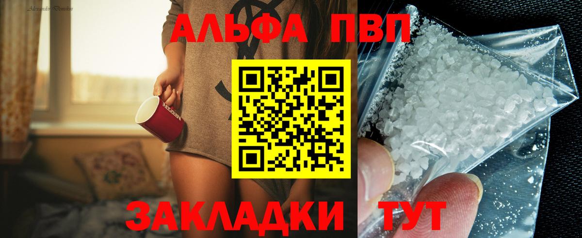 А ПВП Соль  Alfa_PVP крисы CK  A-PVP VHQ  Вход с VPN  купить  цена  Малоярославец 