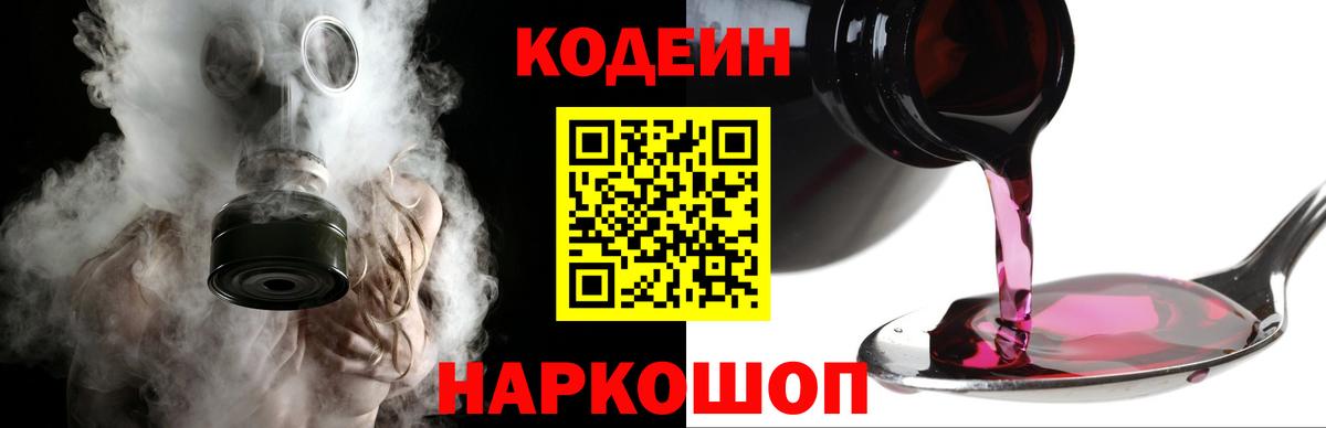 Codein напиток Lean (лин)  Вход с VPN  Кодеин напиток Lean (лин)  Малоярославец 