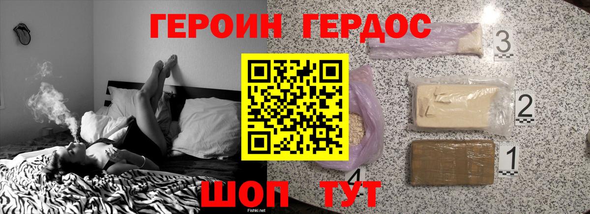 ГЕРОИН VHQ Малоярославец