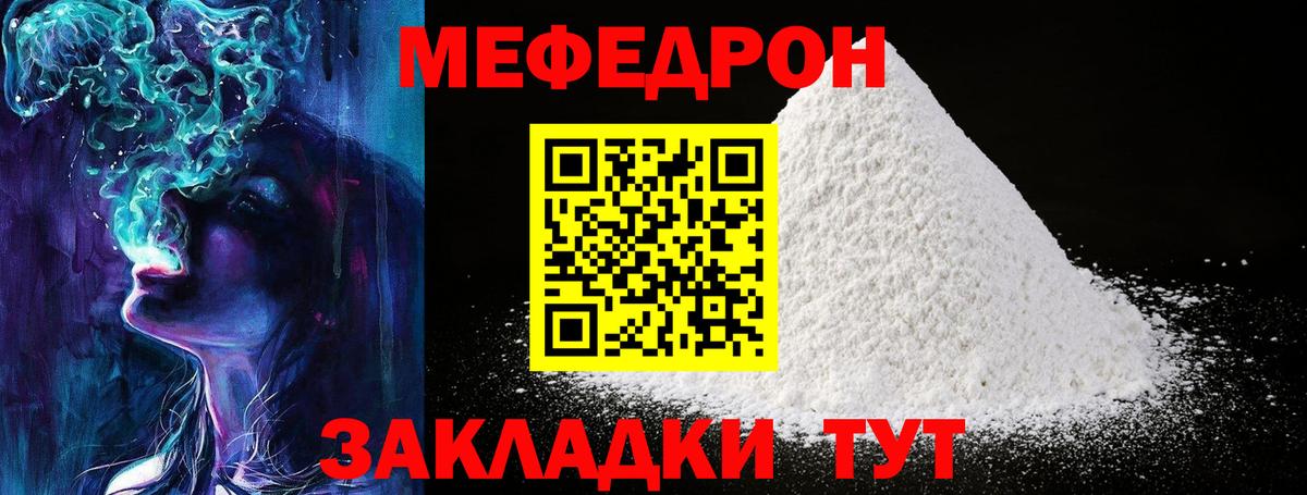 Мефедрон кристаллы Малоярославец